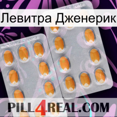 Левитра Дженерик cialis4